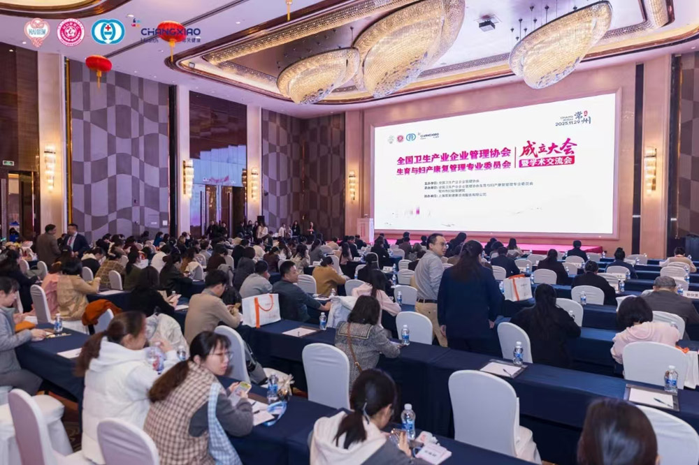 全國(guó)衛(wèi)生產(chǎn)業(yè)企業(yè)管理協(xié)會(huì)生育與婦產(chǎn)康復(fù)管理專(zhuān)業(yè)委員會(huì)成立 | 常州四藥應(yīng)邀參展