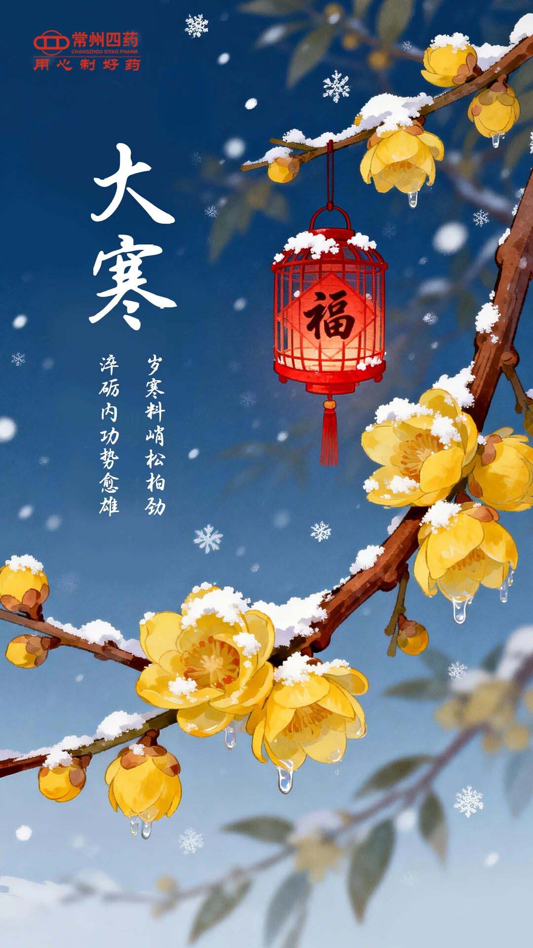今日大寒 | 寒冬歲暮聽(tīng)風(fēng)雪 靜待春來(lái)萬(wàn)物生