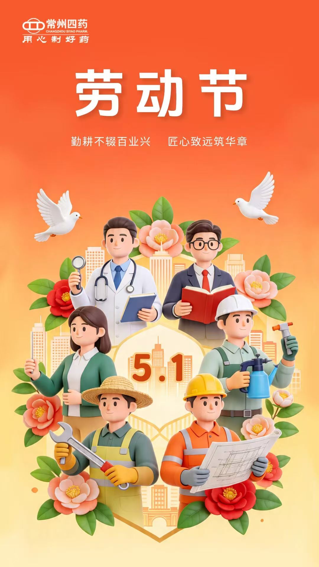 五一勞動節(jié)——致敬平凡亦偉大的勞動者