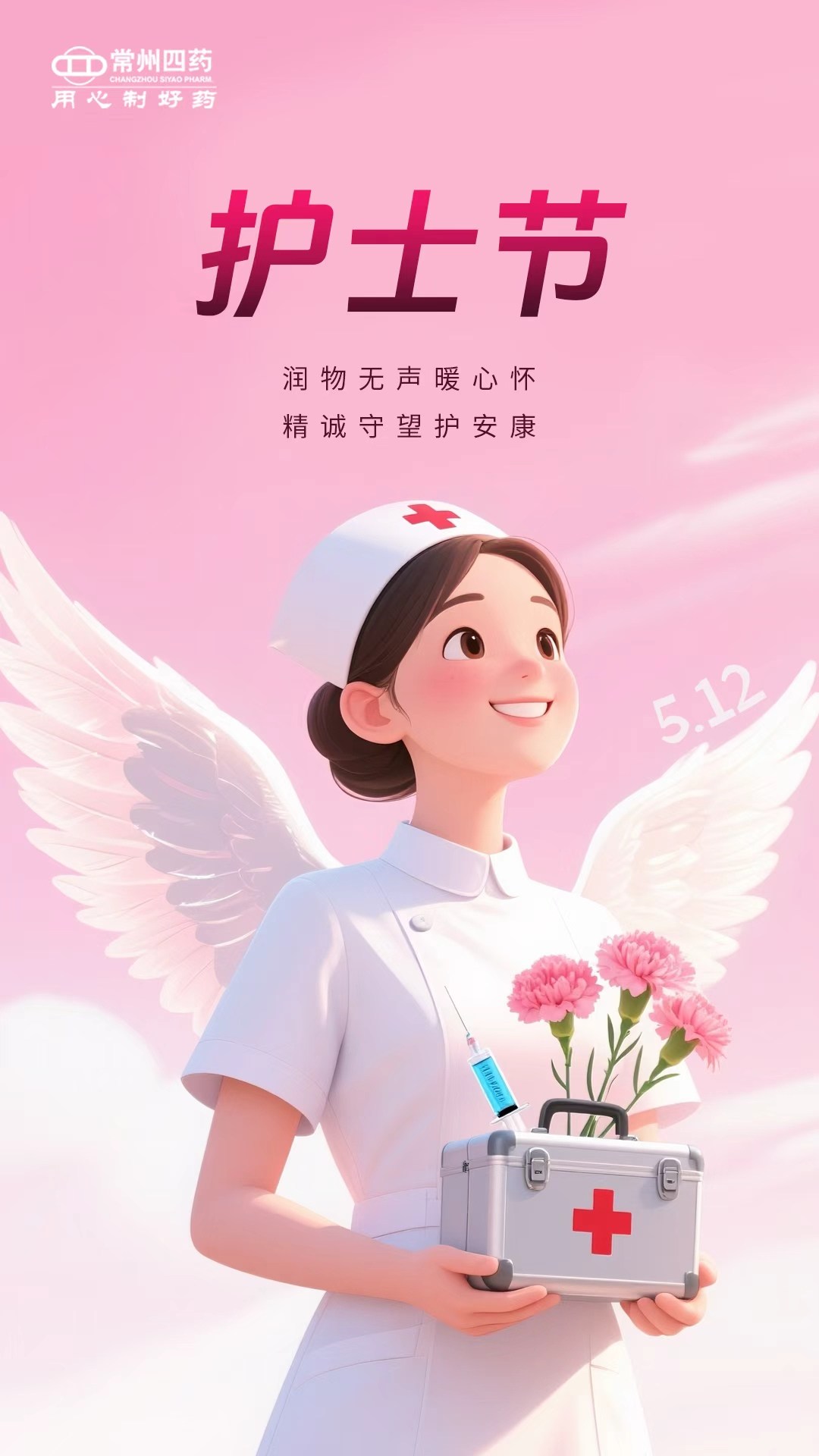 國際護(hù)士節(jié) | 致敬白衣天使！