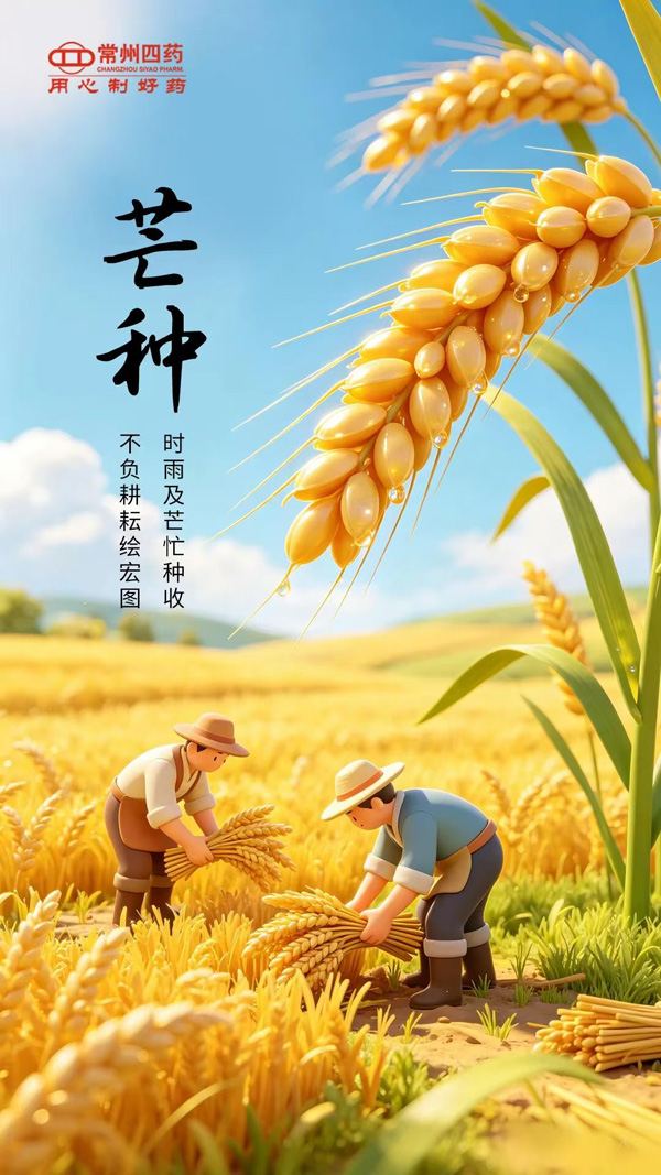 今日芒種 | 收獲過往，播種未來