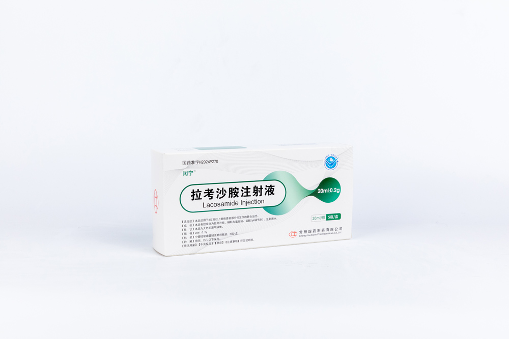 閑寧?拉考沙胺注射液
