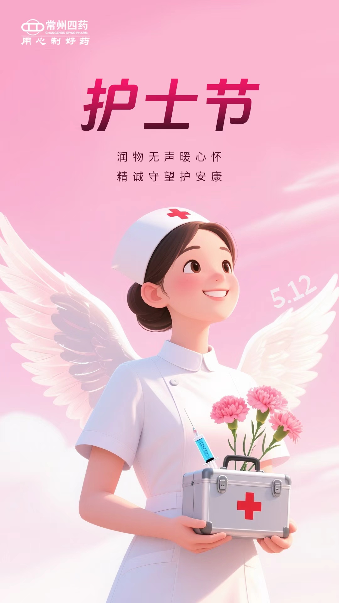 2026.05.12 護(hù)士節(jié).jpg